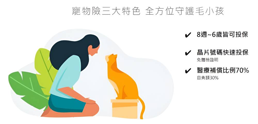 圖片來源:國泰寵物保險資訊頁 圖片來源:國泰寵物保險資訊頁