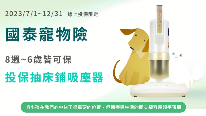 國泰貓保險
