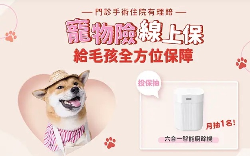 易安貓保險