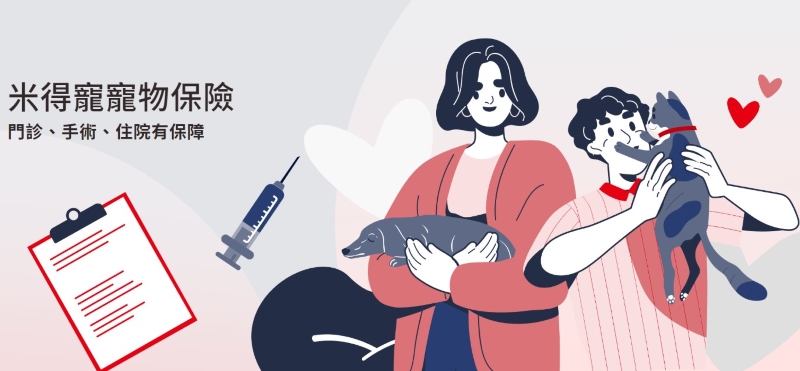 華南貓保險