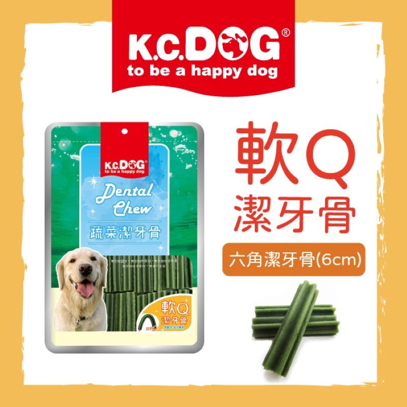 【K.C.DOG】軟Q潔牙骨-六角潔牙骨(6cm)