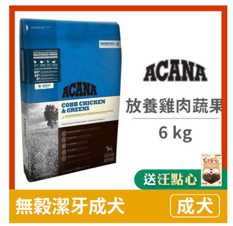 【ACANA】無穀潔牙成犬 放養雞肉+新鮮蔬果 6公斤 (狗飼料)