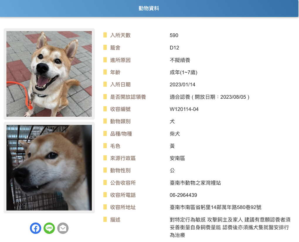 收容編號:W120114-04