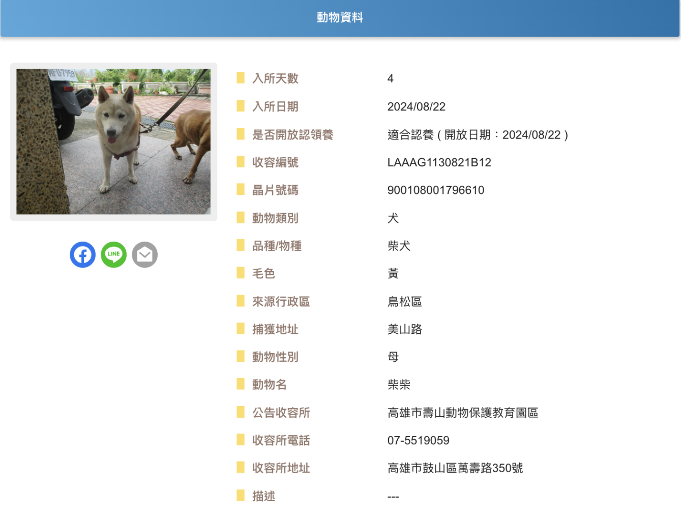 收容編號:LAAAG1130821B12