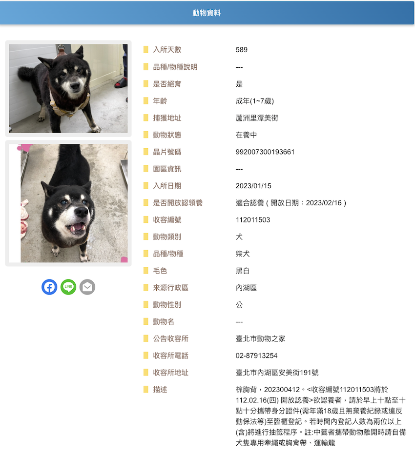 收容編號:112011503