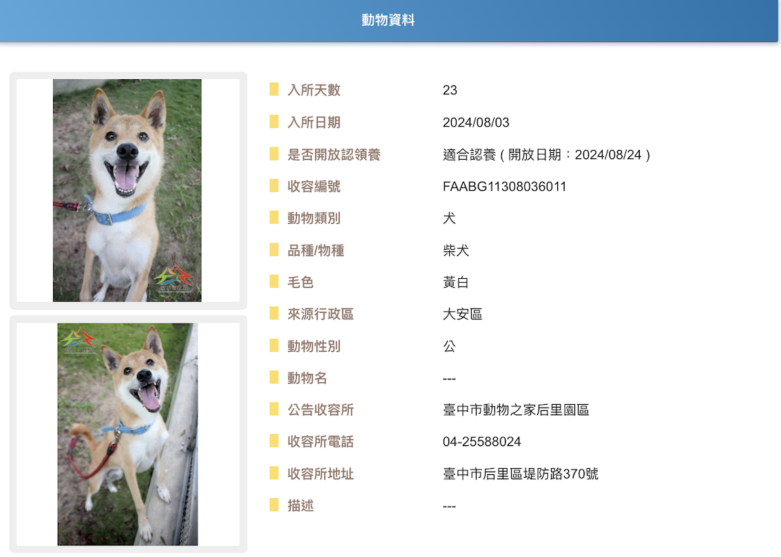收容編號:FAABG11308036011
