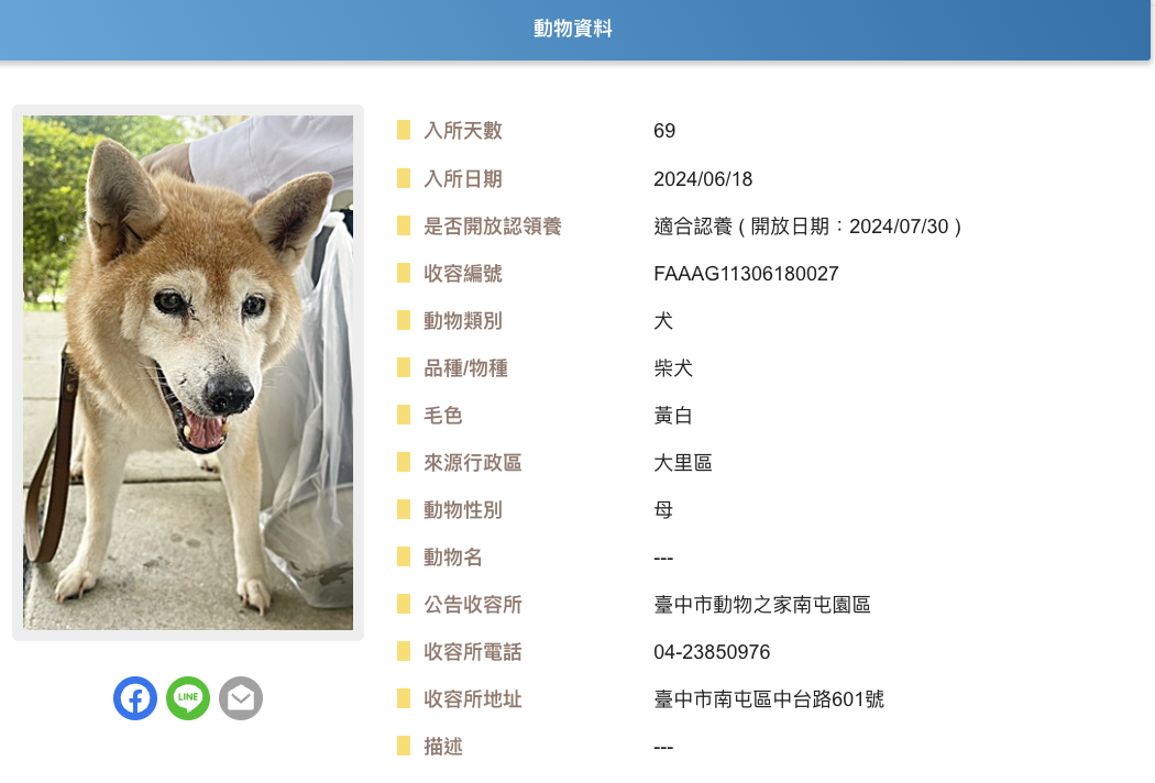 收容編號:FAAAG11306180027