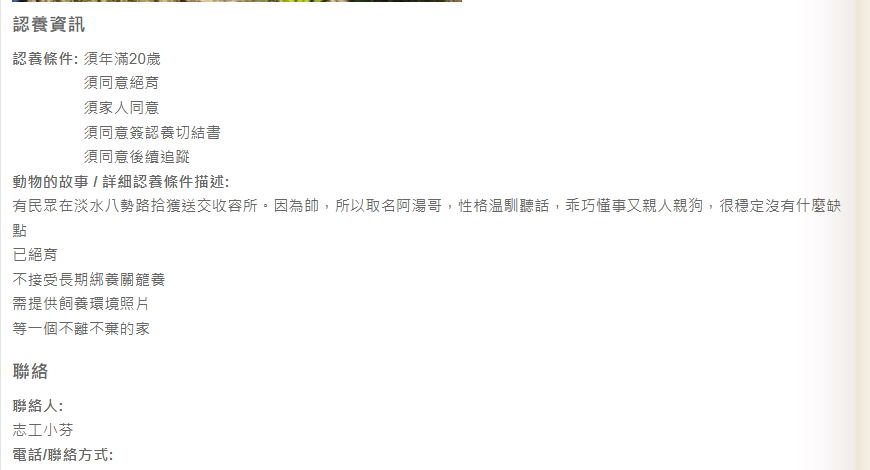設定認養狗狗的相關條件跟限制,讓送養的狗狗更快找到適合的家!